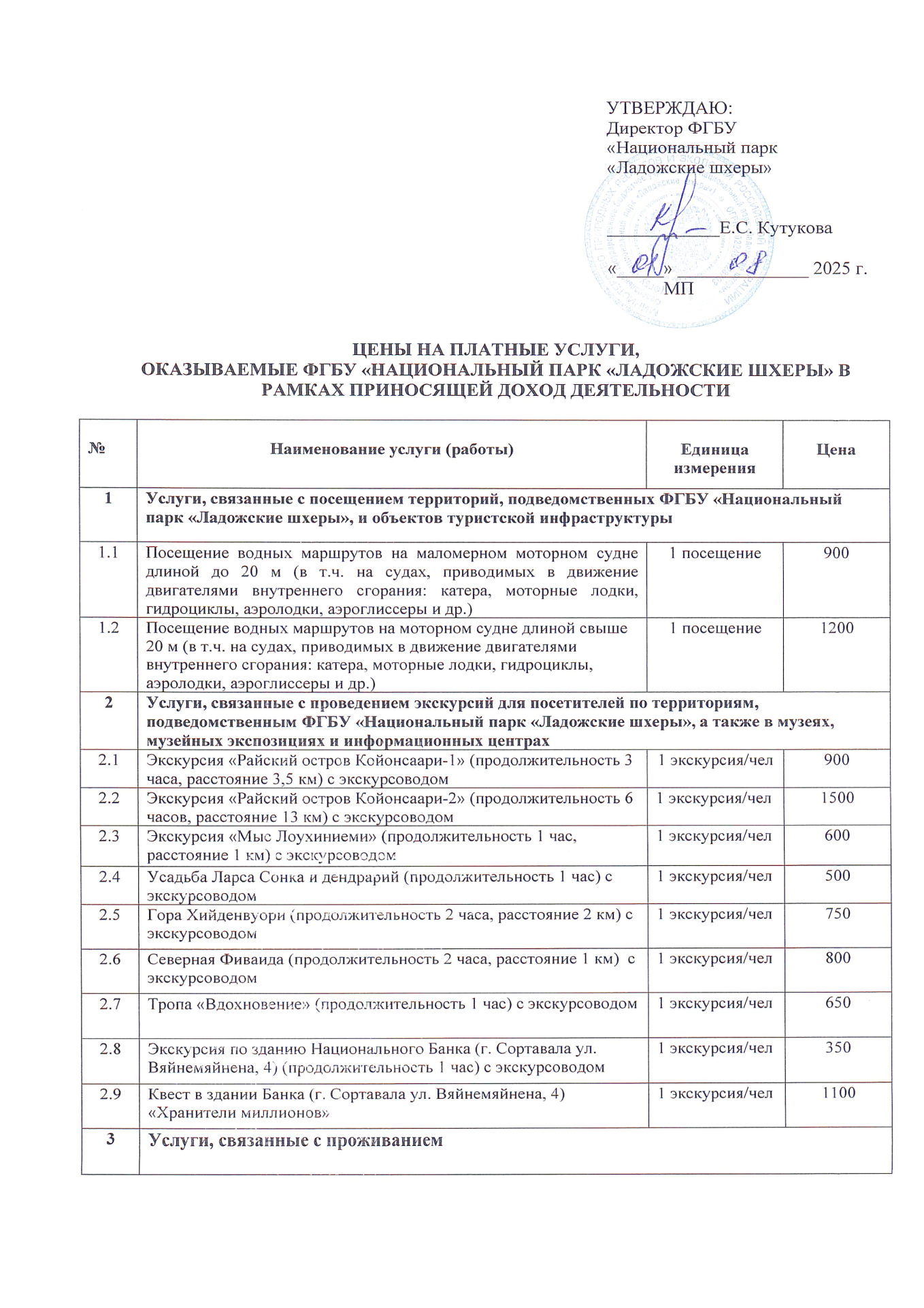 Платные услуги
