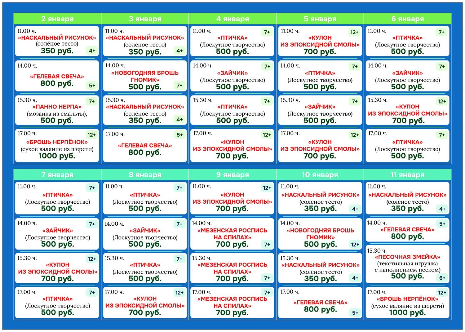 Новогодние мастер-классы!