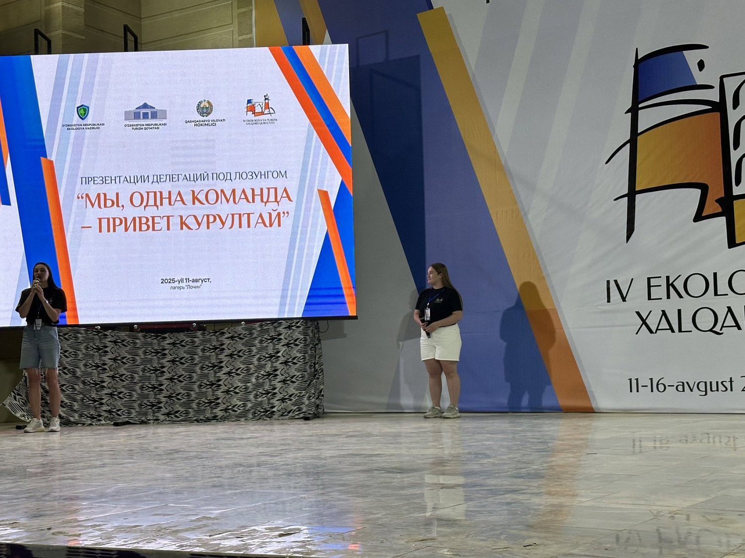 IV Международный съезд по экологии и туризму «Молодёжь — строители будущего»