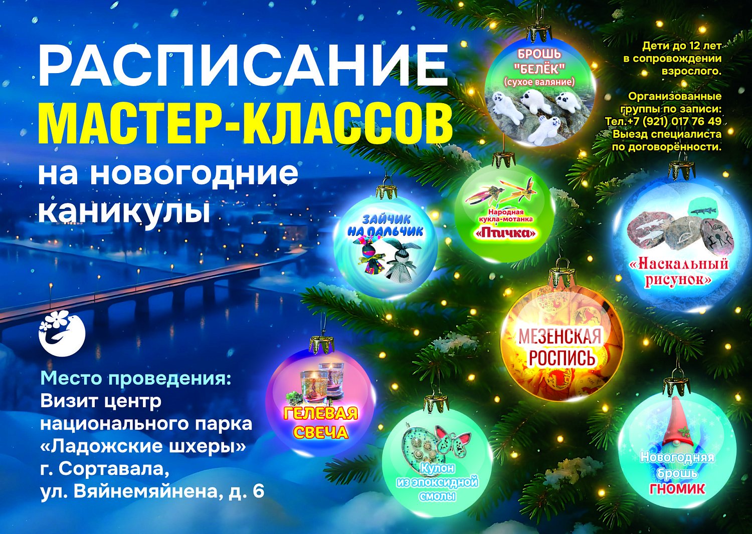 Новогодние мастер-классы!