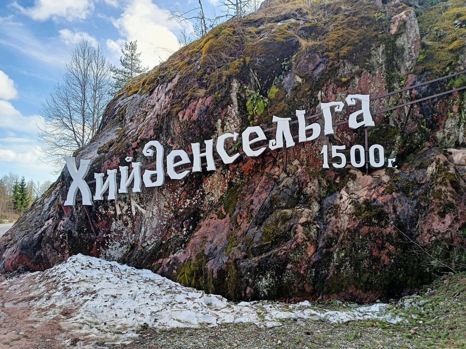 Туристский маршрут «Хийденвуори»