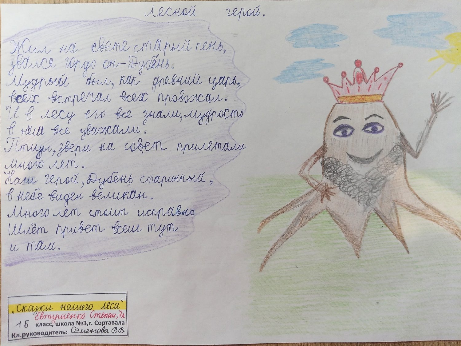 Сказки нашего леса: благодарим и поздравляем!